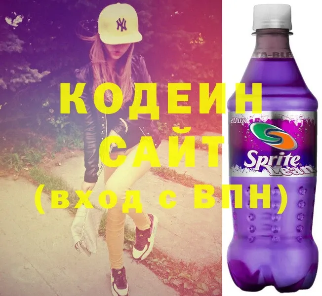 что такое   Белоусово  Кодеиновый сироп Lean Purple Drank 