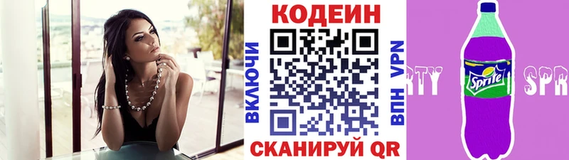 Кодеин Purple Drank сколько стоит Белоусово