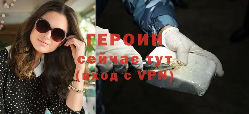 ГЕРОИН Heroin  Белоусово 